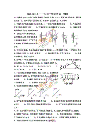 山東威海中考物理試題及答案