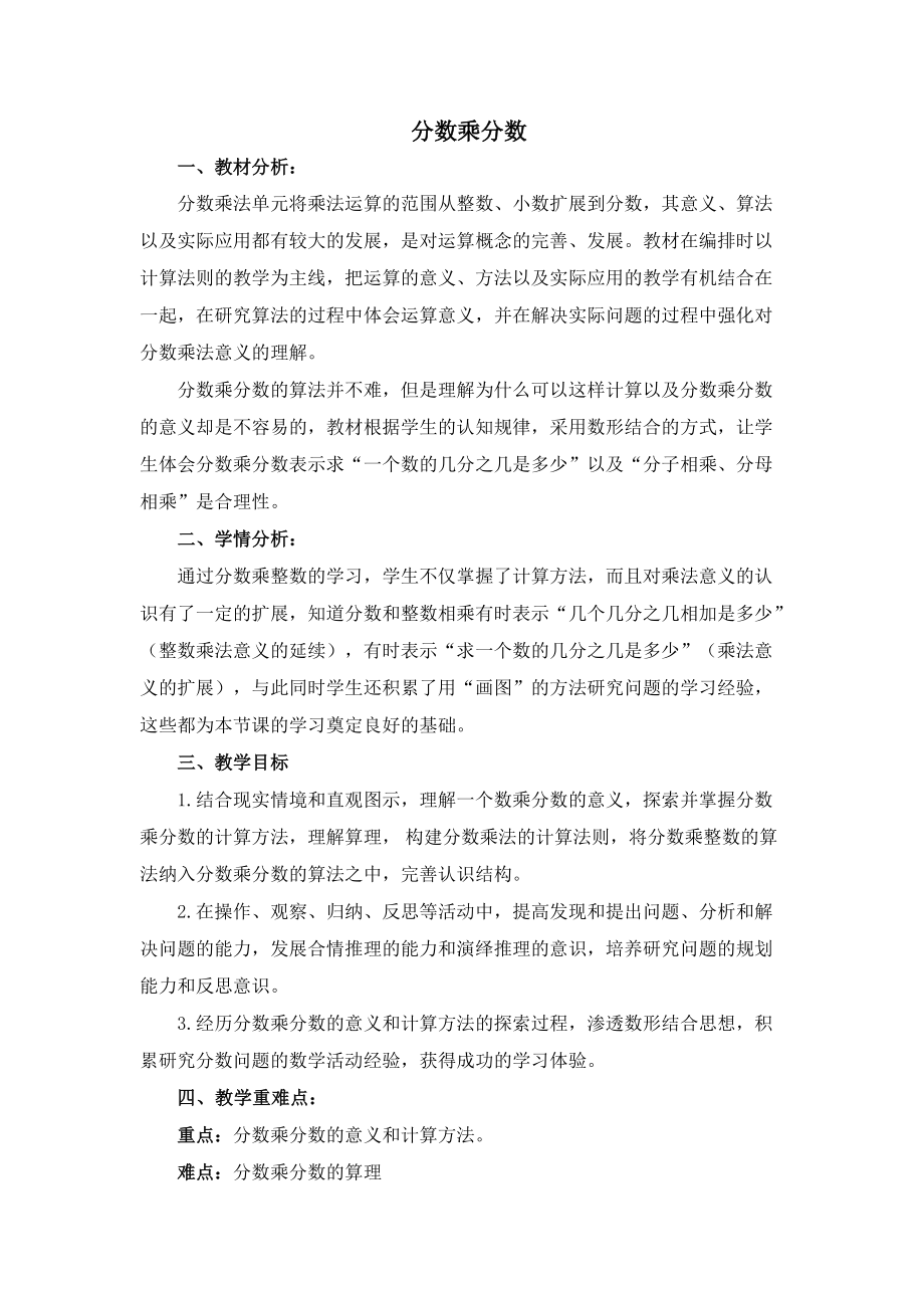 新苏教版六年级数学上册分数乘法4分数与分数相乘优课导学案15_第1页