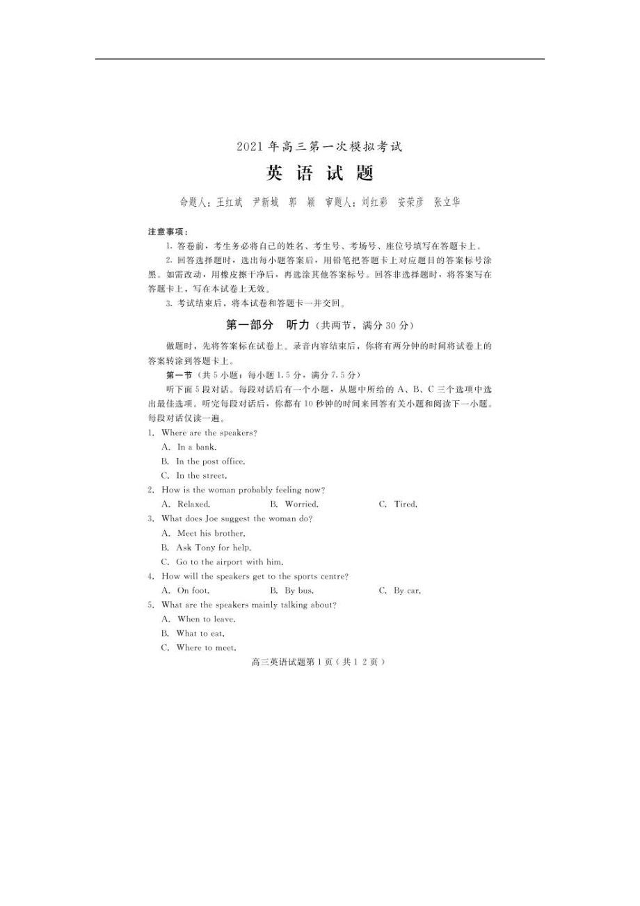 河北省保定市2021高考一模试题英语含答案_第1页