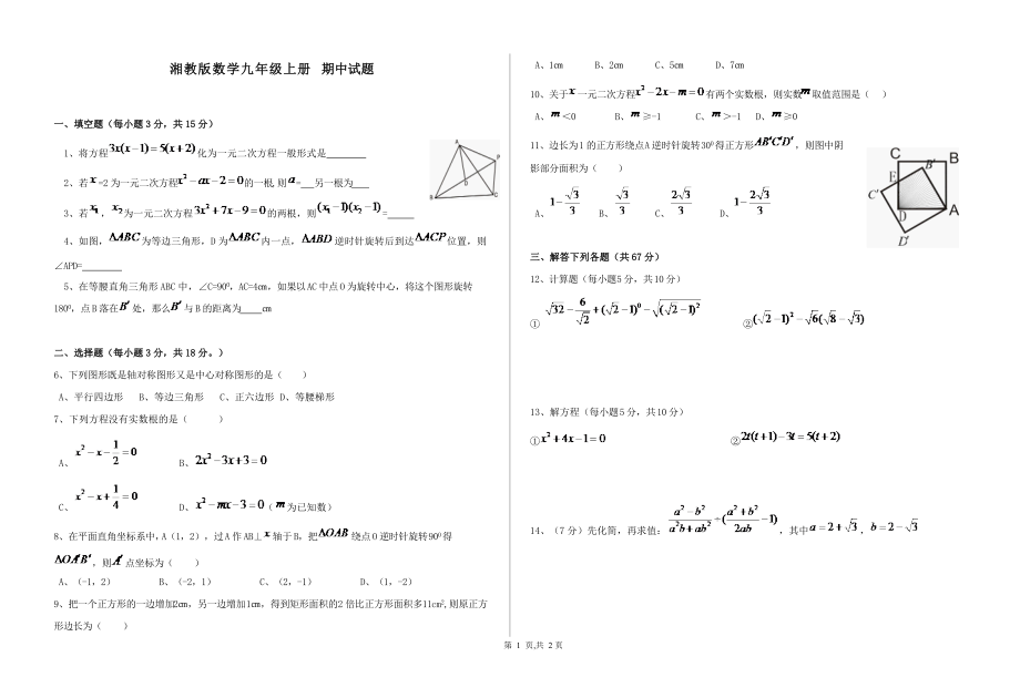 湘教版数学九年级上册期中试题_第1页
