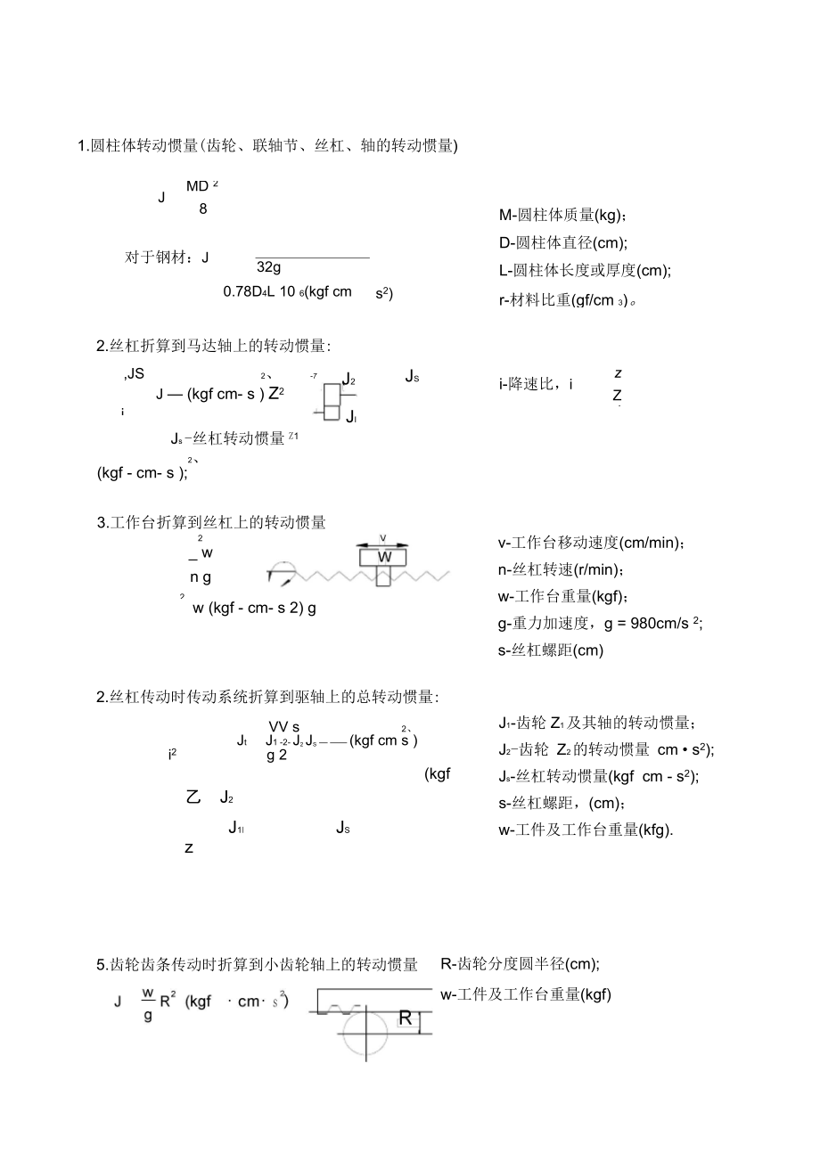 机械设计转动惯量计算公式_第1页