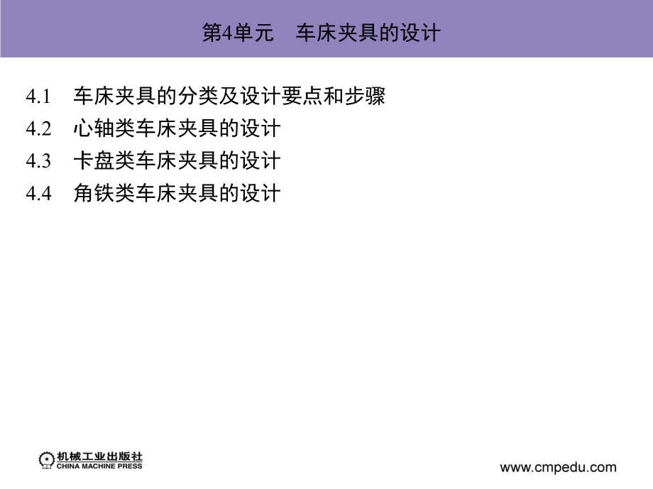 車床夾具的設計_第1頁