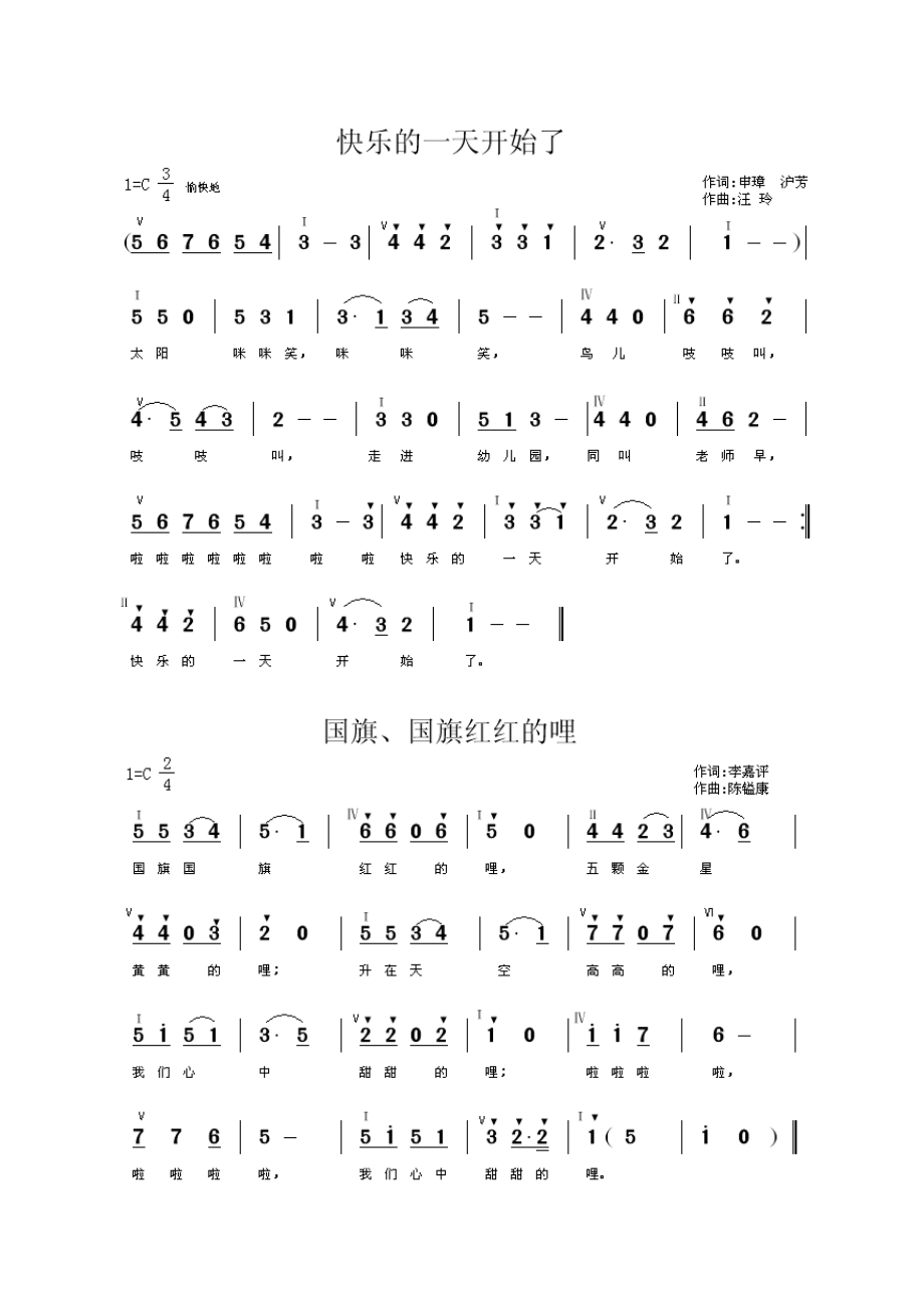 大班简谱大全100首图片