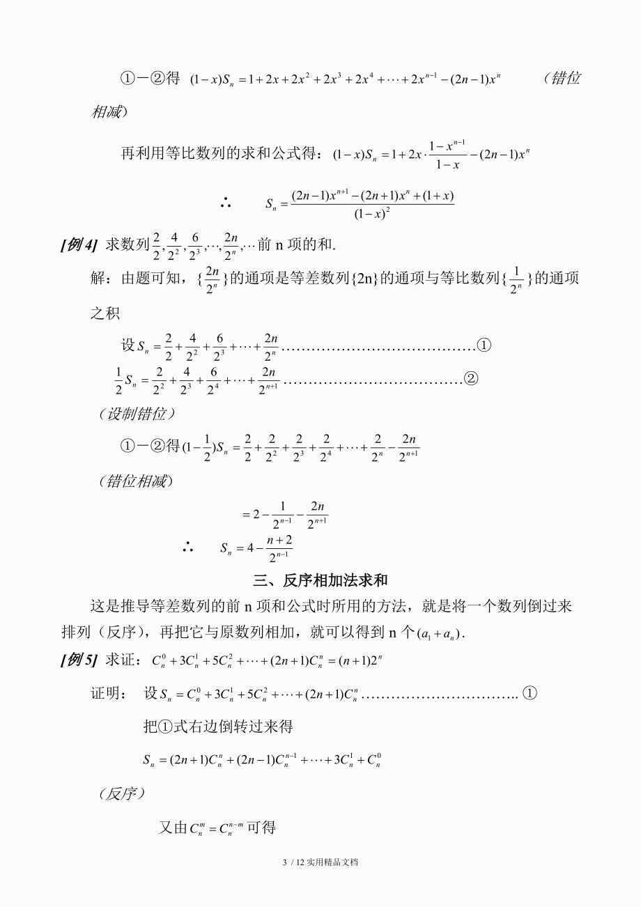 数列求和常见的7种方法经典实用