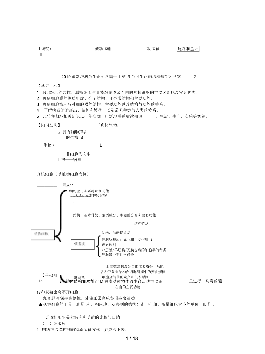 滬科版生命科學(xué)高一上第3章《生命的結(jié)構(gòu)基礎(chǔ)》學(xué)案2_第1頁