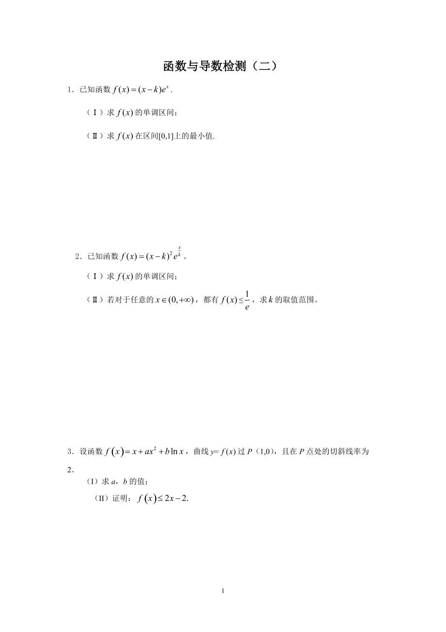 高三文科数学函数压轴题复习_第1页
