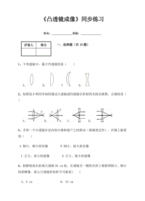 《凸透鏡成像》同步練習