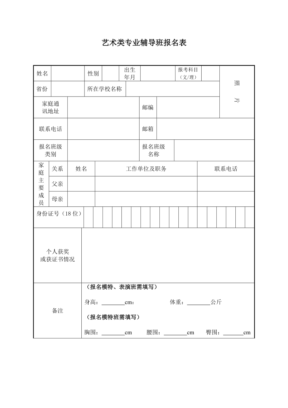 藝術類專業輔導班報名表_第2頁