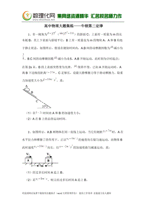 黑龍江省大慶市喇中高考物理二輪復(fù)習(xí)材料——大題集練——牛頓第二定律 Word版含答案(數(shù)理化網(wǎng))