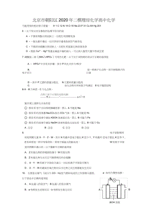 北京市朝陽區(qū)2020年二模理綜化學高中化學