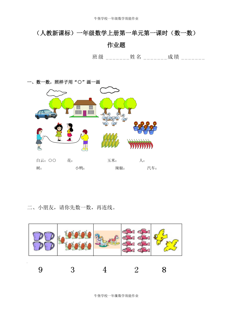 一年级数学一年级上册数学效能作业_第1页