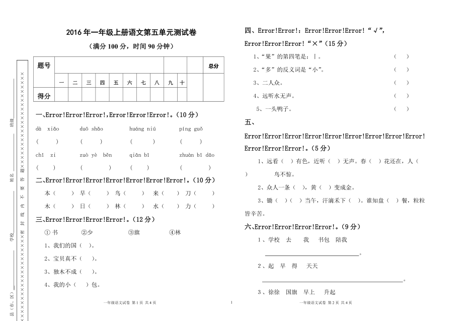 部編本一年級(jí)語(yǔ)文第五單元測(cè)試卷_第1頁(yè)