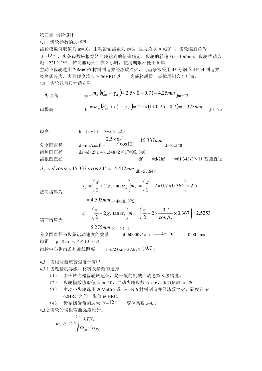 齒輪齒條設(shè)計(jì)_第1頁(yè)