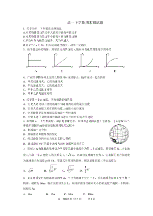 高一物理綜合檢測題及答案