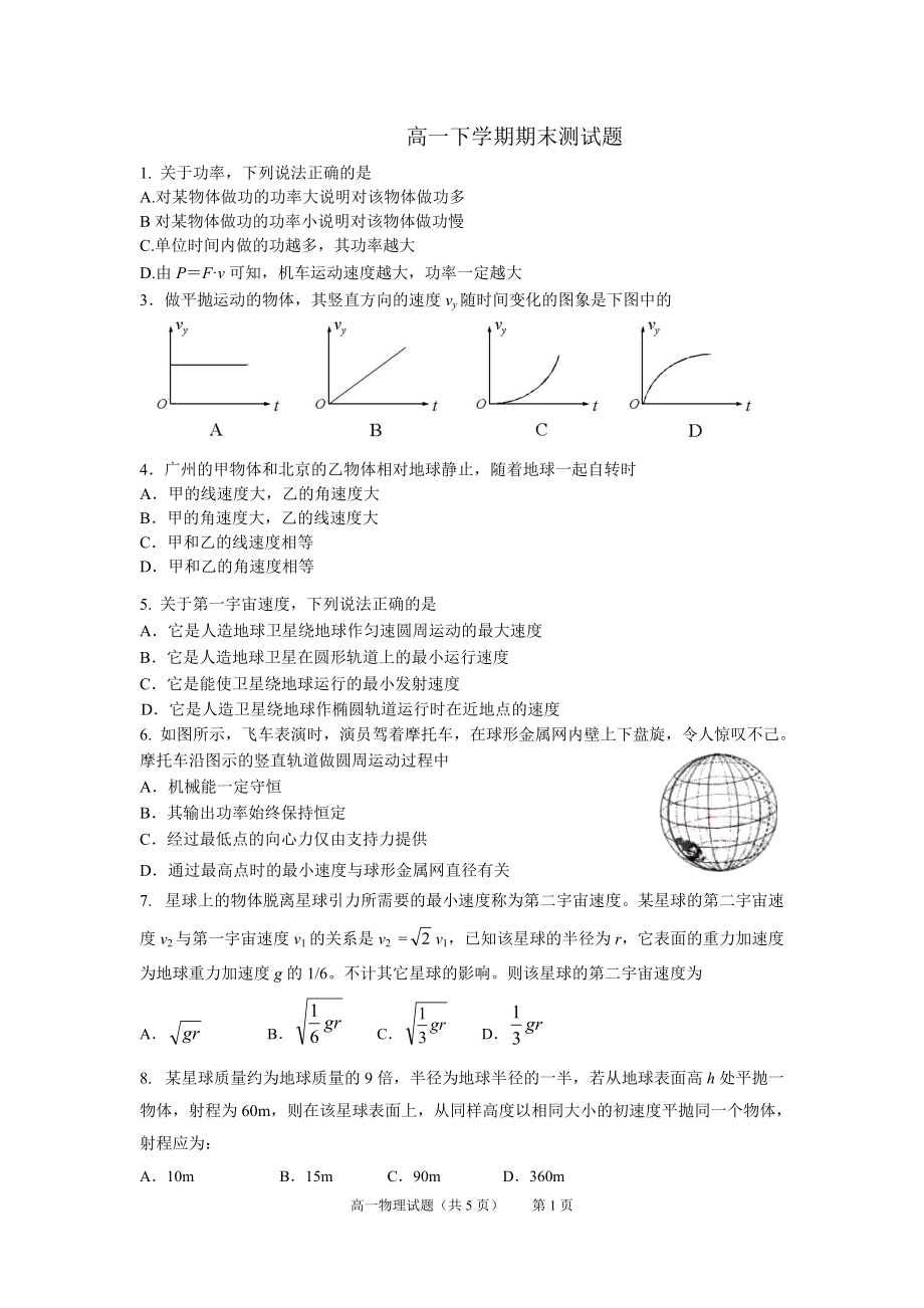 高一物理綜合檢測(cè)題及答案_第1頁(yè)