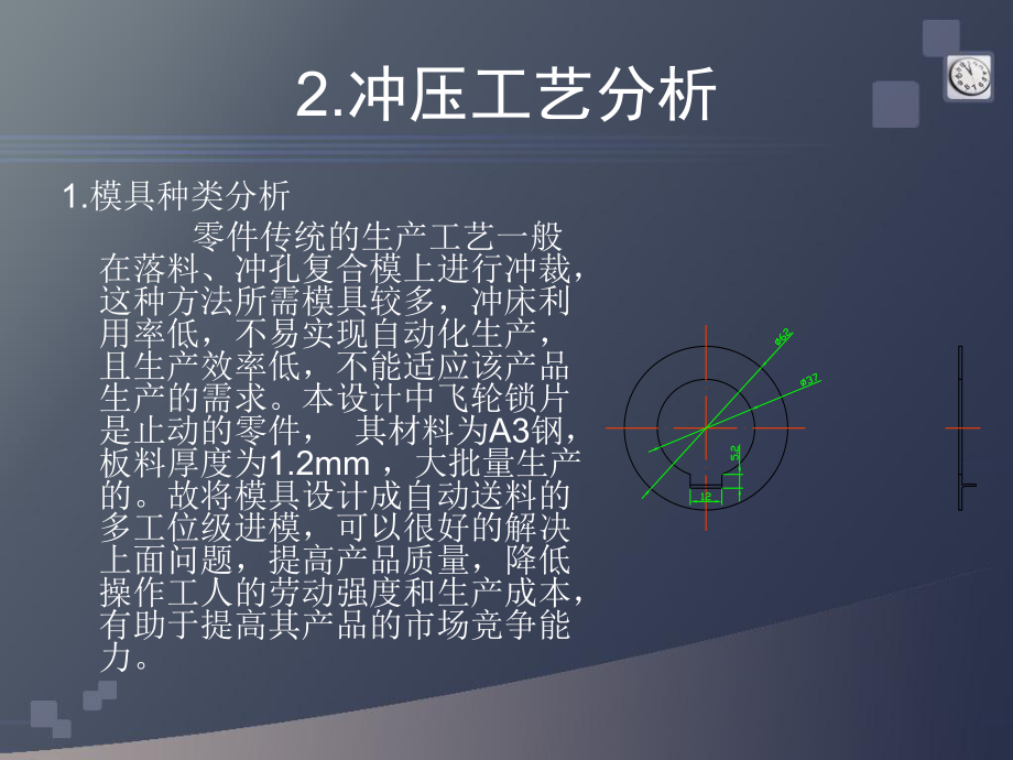 柴油機(jī)飛輪鎖片沖壓模_第1頁