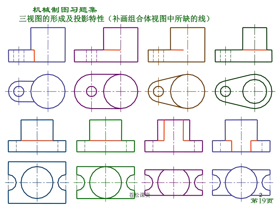 机械制图立体图形大全图片