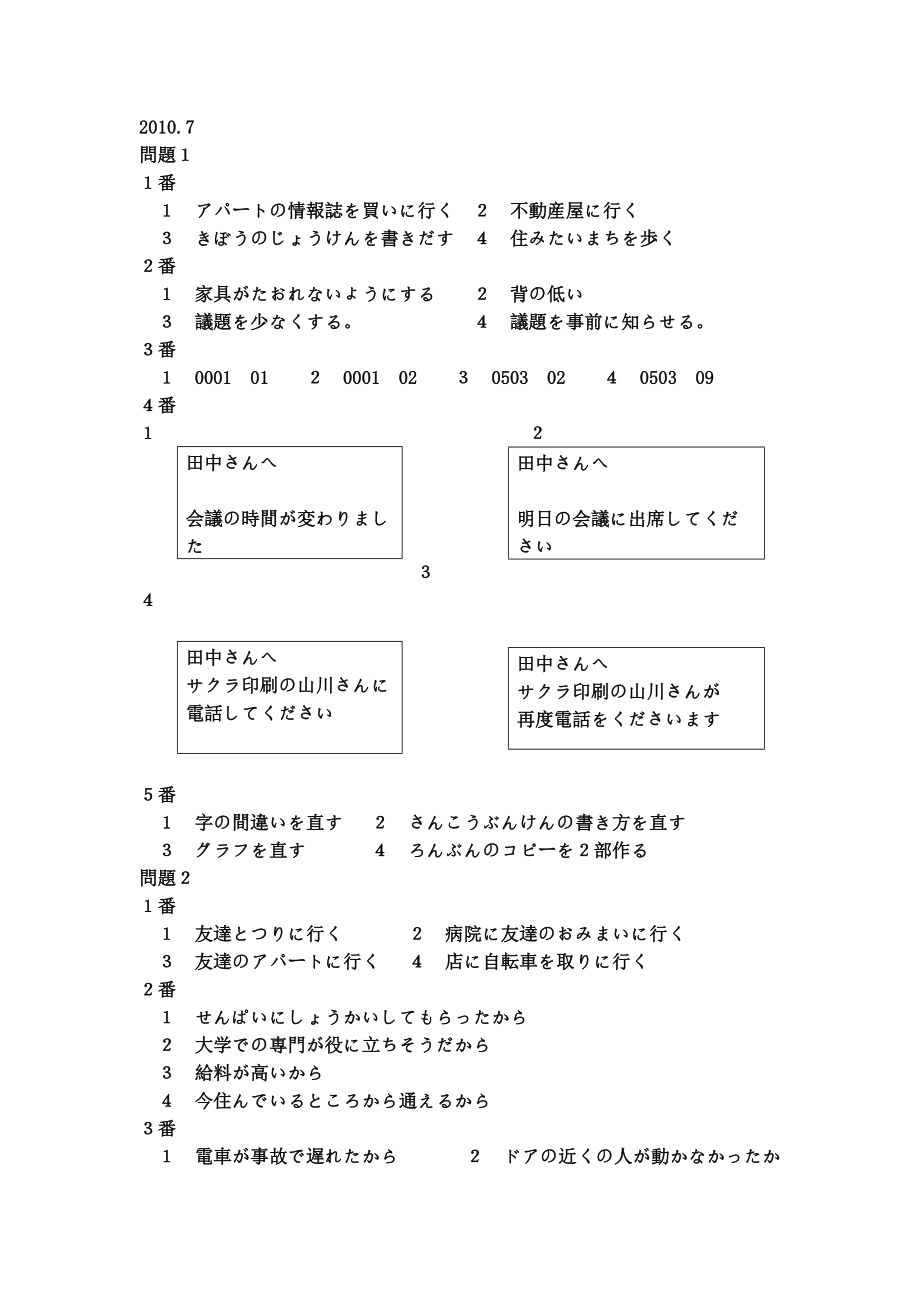 关于日本留学生考试试题的信息