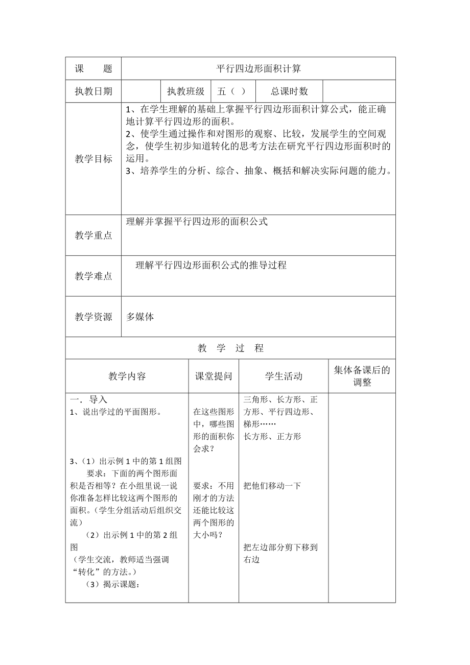 新蘇教版五年級(jí)數(shù)學(xué)上冊(cè)多邊形的面積二多邊形的面積通用優(yōu)課導(dǎo)學(xué)案8_第1頁(yè)