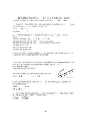 滬科版物理高一上1-F《勻加速直線運(yùn)動(dòng)》練習(xí)2