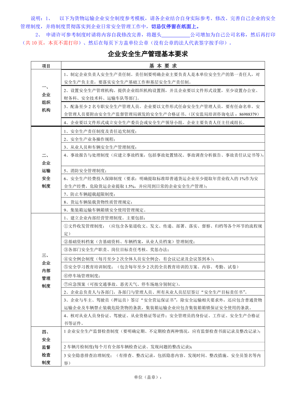 参考企业安全生产管理制度_第1页