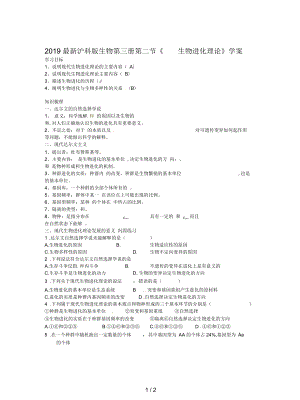 滬科版生物第三冊第二節(jié)《生物進(jìn)化理論》學(xué)案