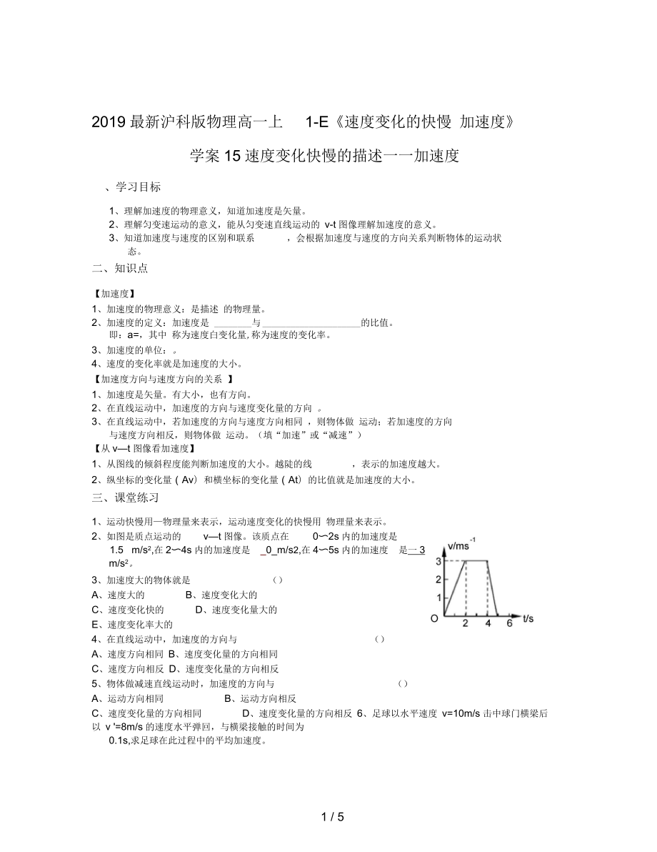 沪科版物理高一上1-E《速度变化的快慢加速度》学案1_第1页