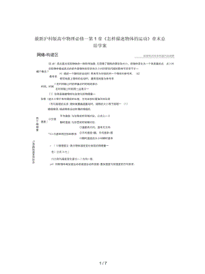 滬科版高中物理必修一第1章《怎樣描述物體的運動》章末總結(jié)學(xué)案