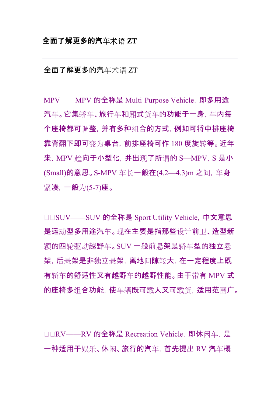 全面了解更多的汽车术语ZT_第1页