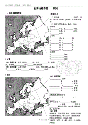 高中區(qū)域地理學(xué)案歐洲