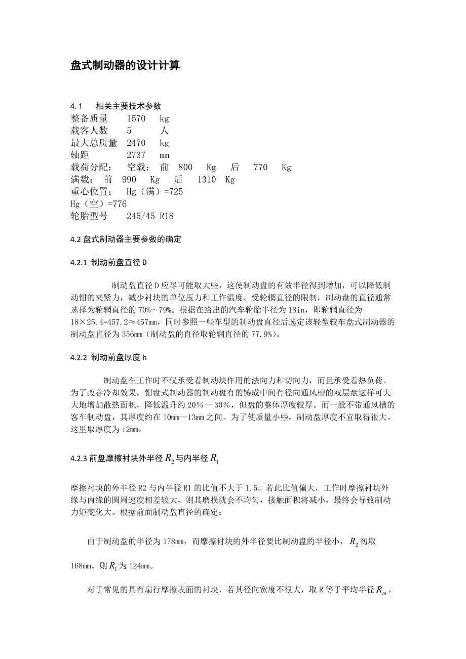 盤式制動器設計計算_第1頁