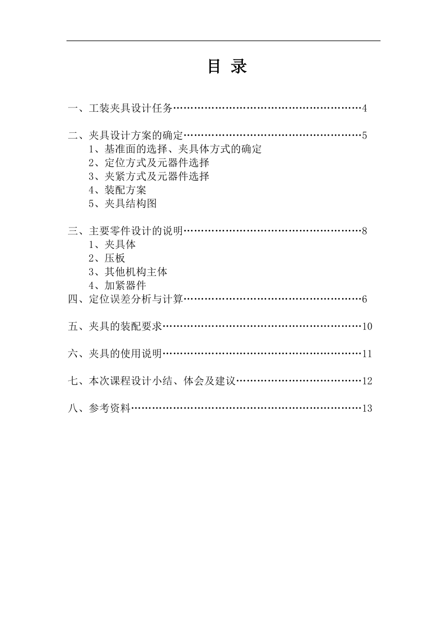 工裝夾具課程設(shè)計(jì)銑槽夾具設(shè)計(jì)_第1頁