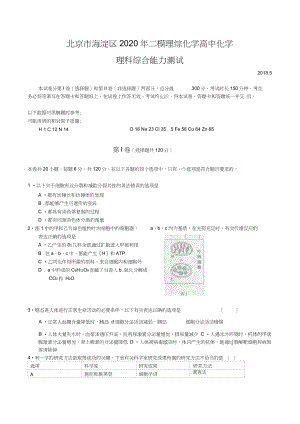 北京市海淀區(qū)2020年二模理綜化學高中化學