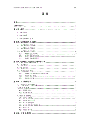 發(fā)動機啊缸體工藝分析