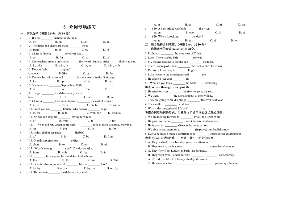 中考语法专项练习之介词连词专项练习_第1页