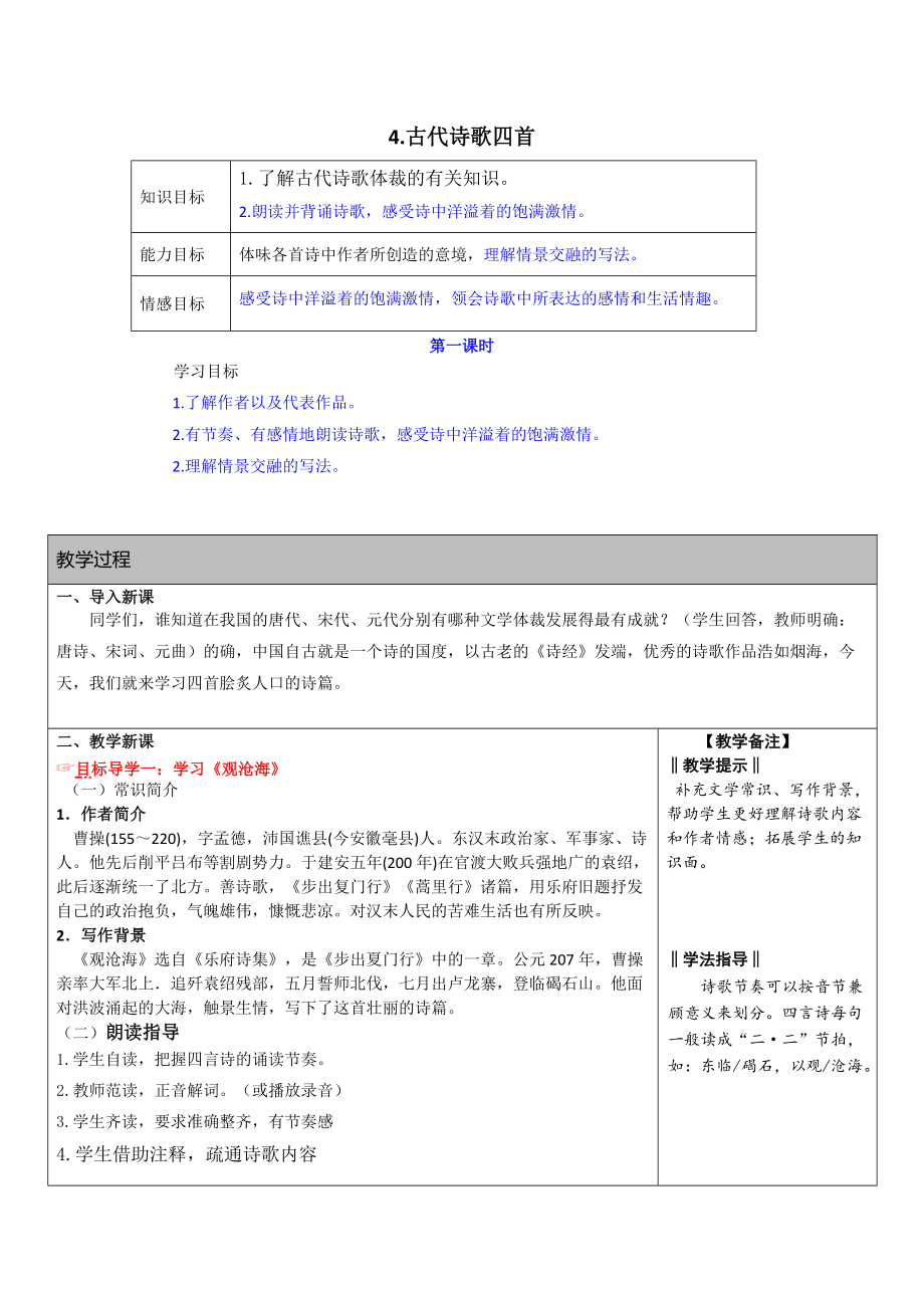 4古代诗歌四首2_第1页