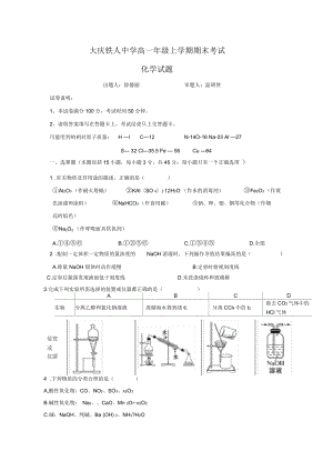 黑龙江省大庆高一上学期期末考试试卷化学Word版含答案