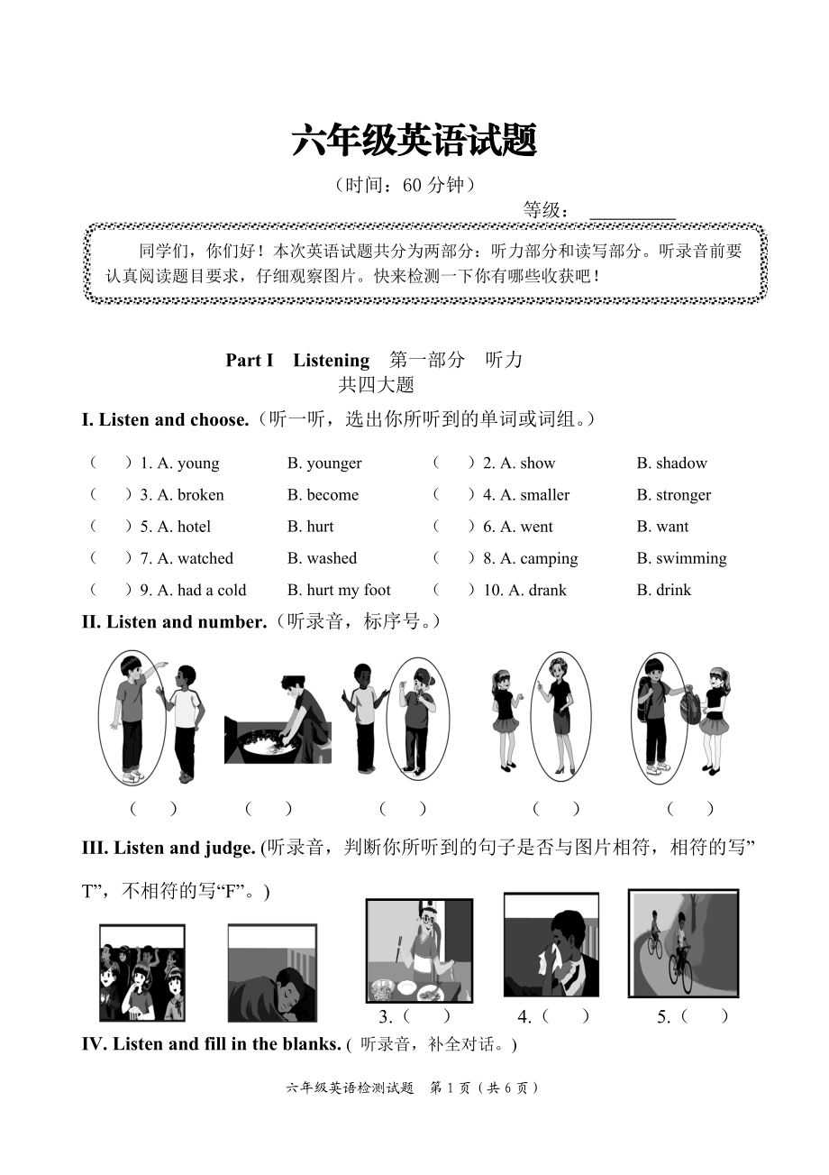 人教版PEP小學(xué)六年級(jí)下冊(cè)英語期末試題附MP3格式錄音_第1頁