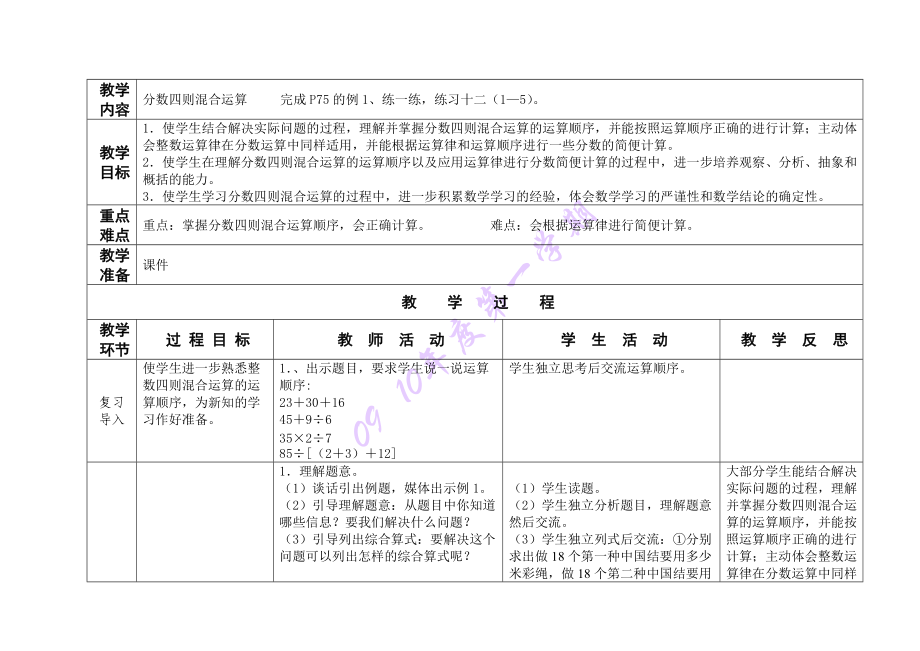 新蘇教版六年級(jí)數(shù)學(xué)上冊(cè)分?jǐn)?shù)四則混合運(yùn)算1分?jǐn)?shù)四則混合運(yùn)算優(yōu)課導(dǎo)學(xué)案7_第1頁(yè)