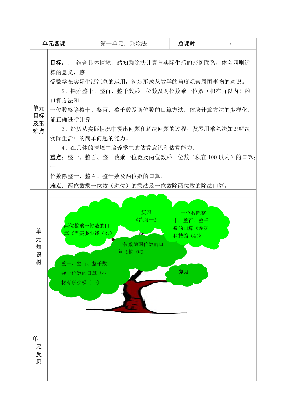 北师大版三年级数学上册导学案教案_第1页