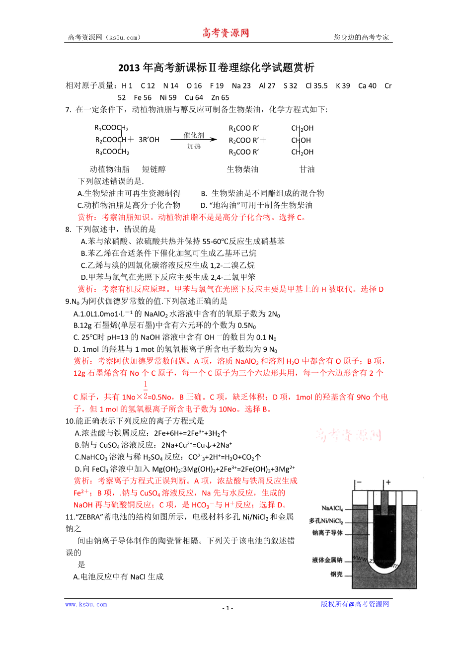 高考真題理綜化學(xué)新課標(biāo)II卷解析版A_第1頁