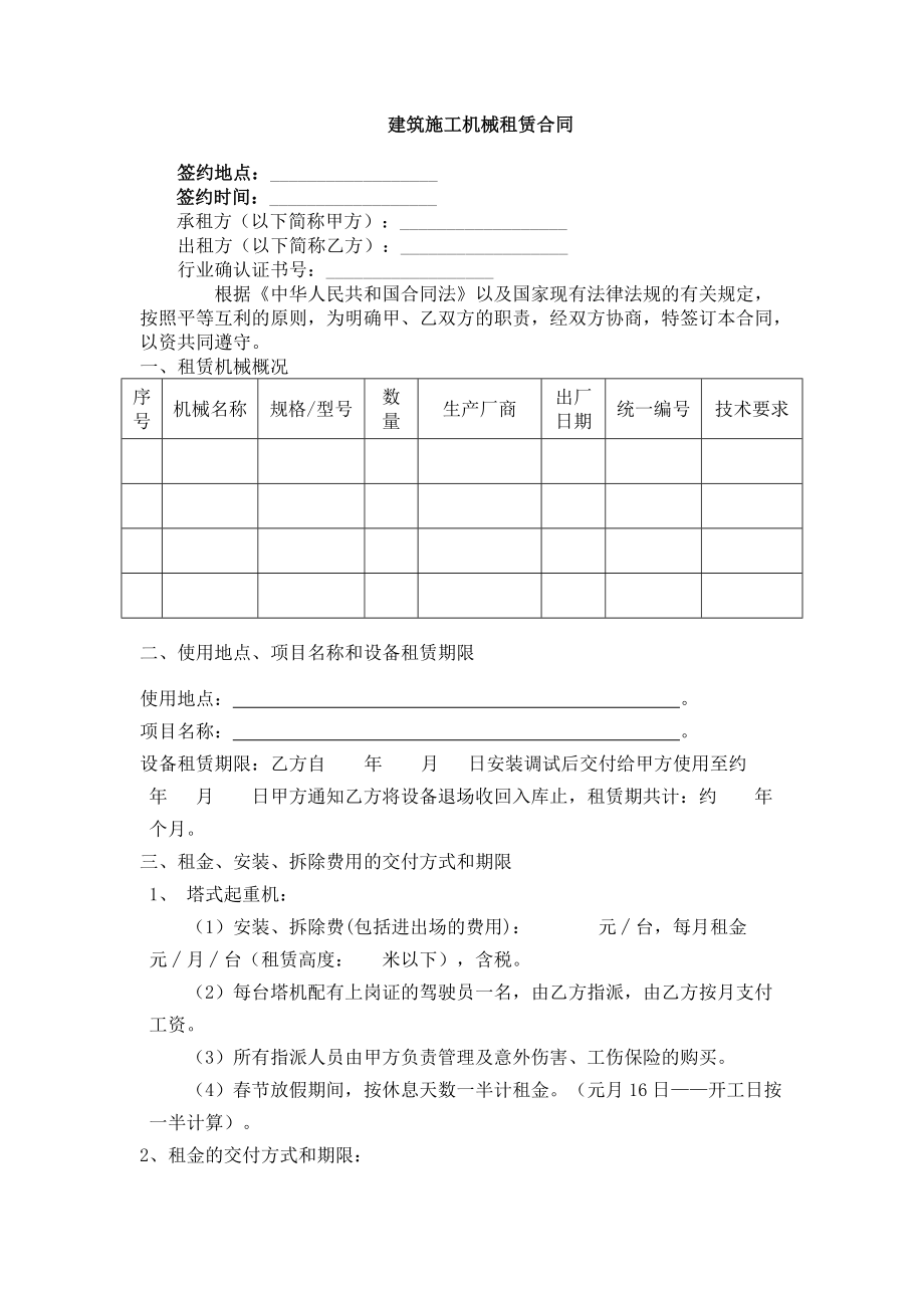 建筑施工机械租赁合同(1)_第1页