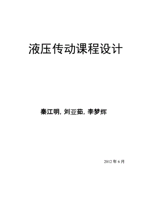 立式多軸鉆孔專用機床設計