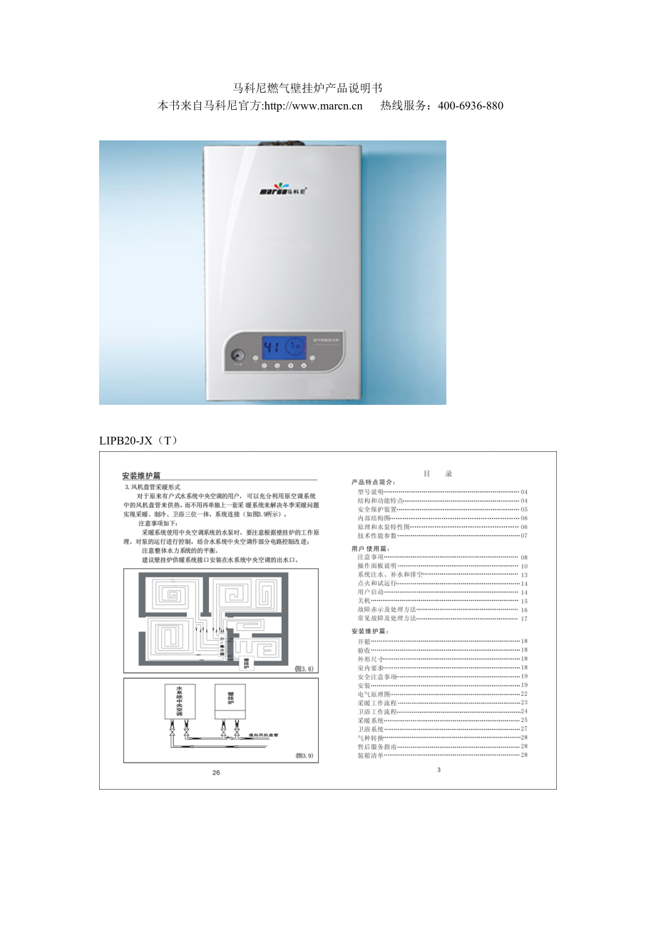 马科尼燃气壁挂炉产品说明书