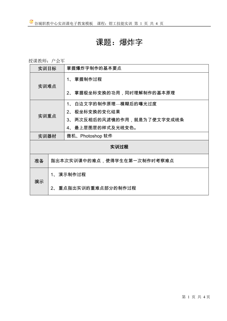 photoshop實訓電子教案十一_第1頁