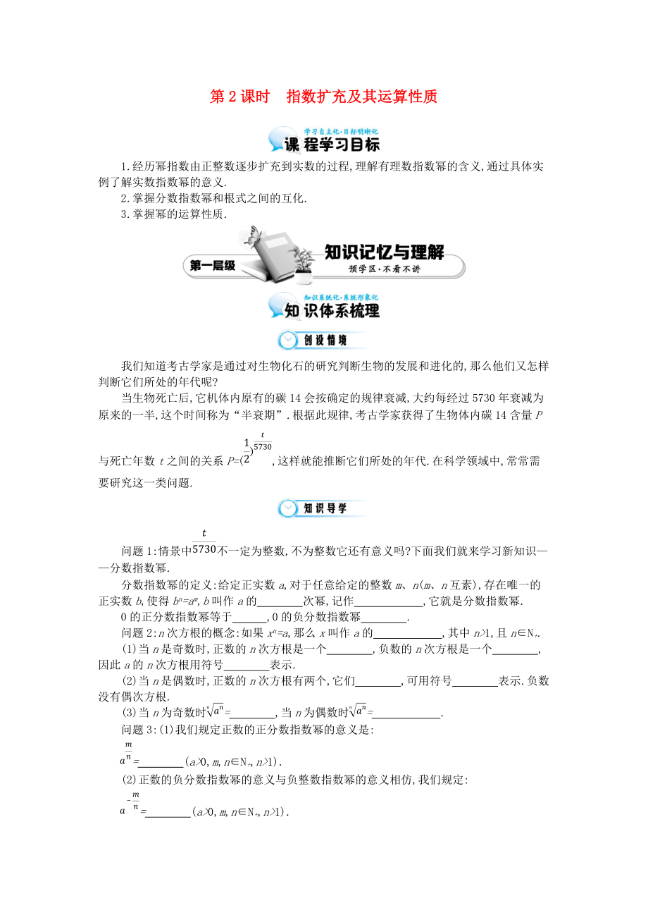 2020年高中数学指数扩充及其运算性质导学案北师大版必修1通用_第1页