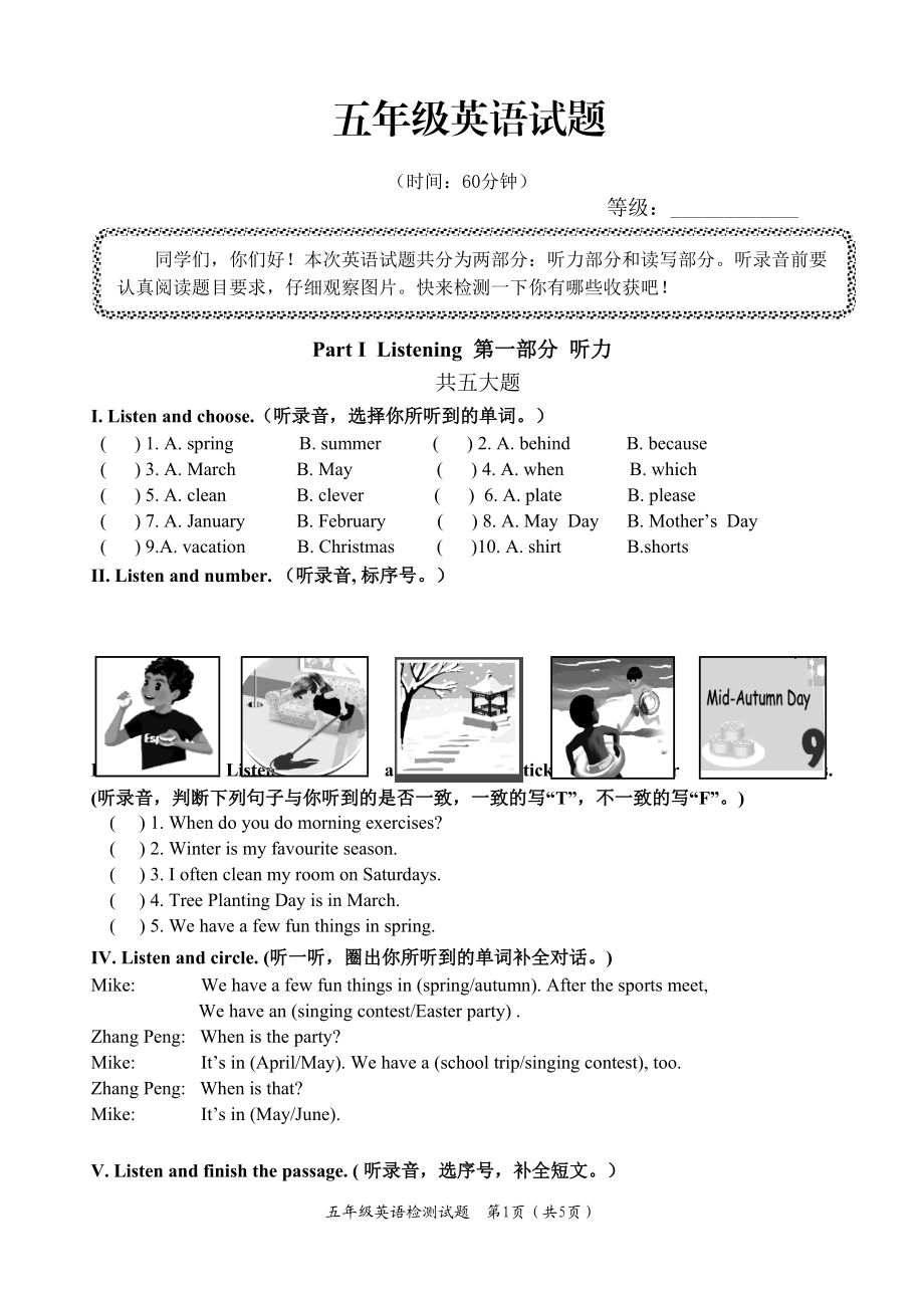 人教版PEP小學(xué)五年級(jí)下冊(cè)英語(yǔ)期末試題附MP3格式錄音_第1頁(yè)