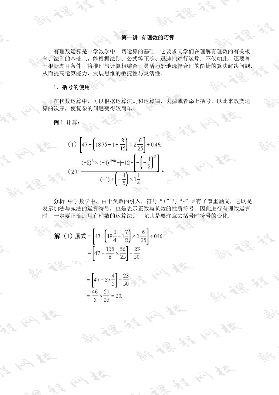 七年级数学培优辅导讲义共十讲80页_第1页