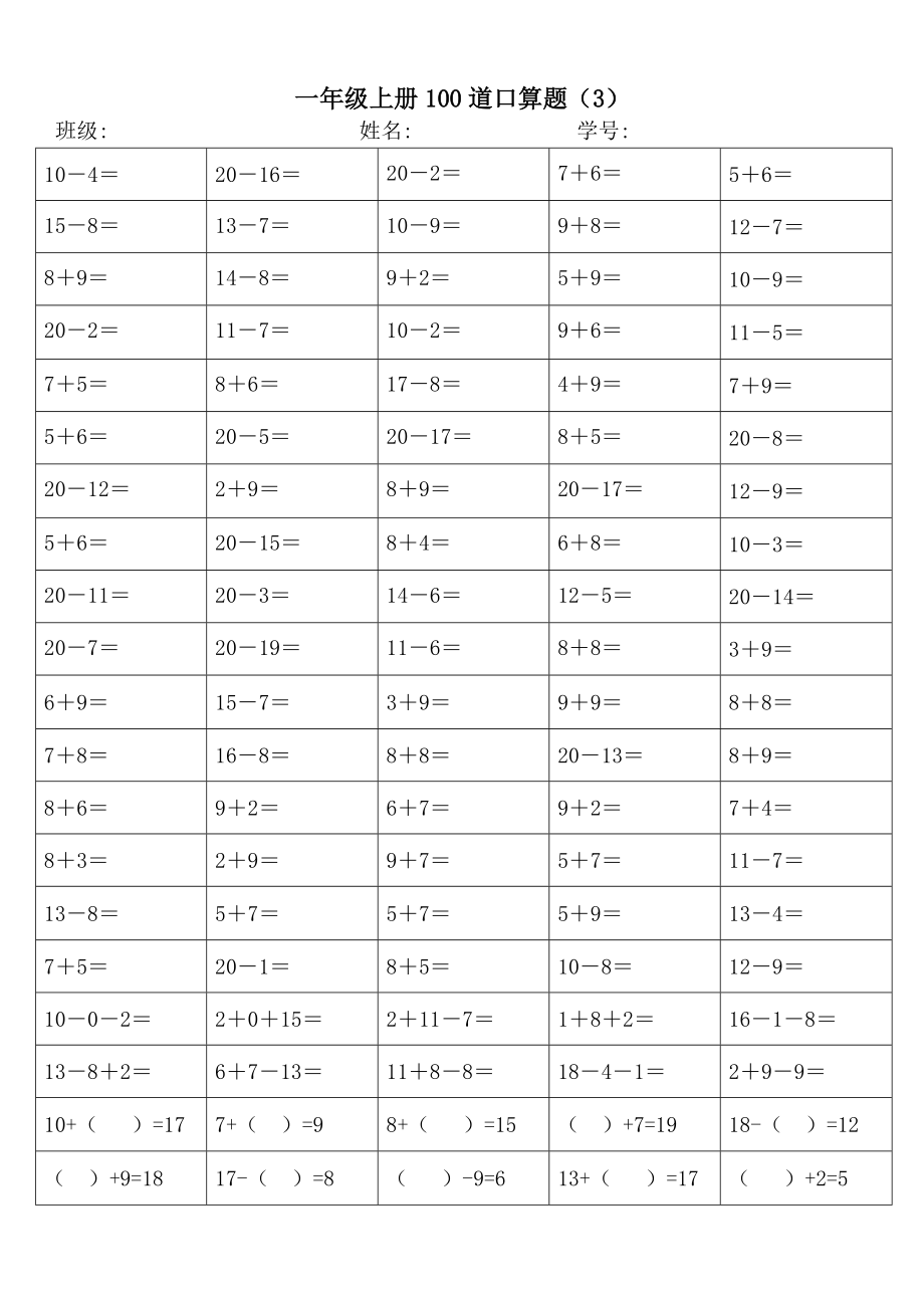 一年级上册100道口算题