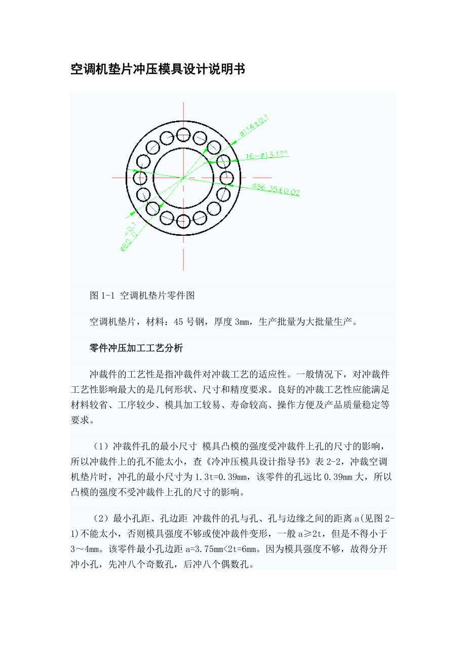 空調(diào)機墊片沖壓模具設(shè)計裝配圖_第1頁